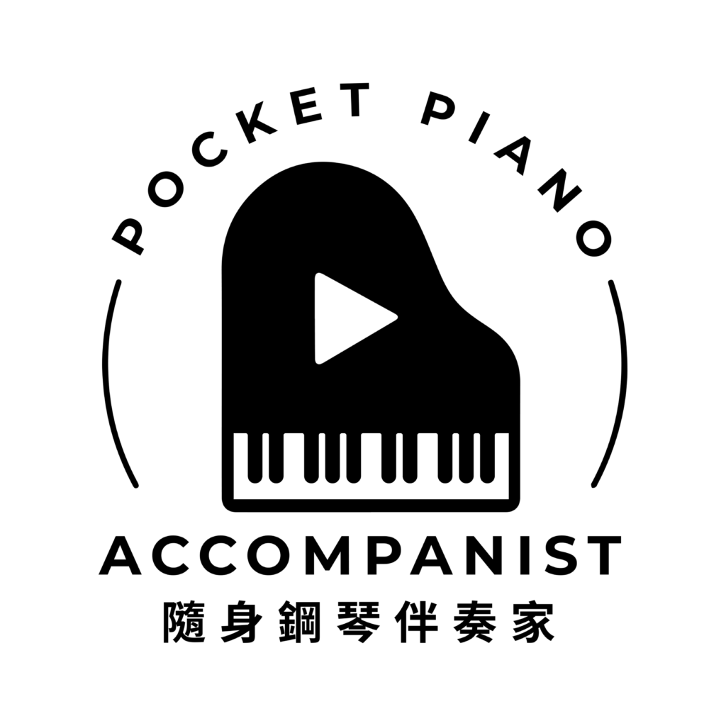 POCKET ACCOMP|隨身伴奏家